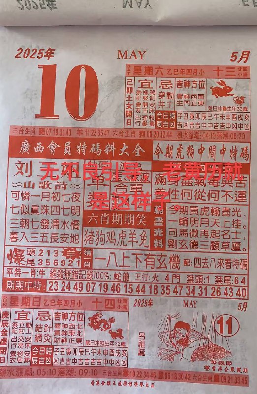 2025年5月10日，四月十三，星期6️⃣2025年5月10日，四月十三，星期6️⃣