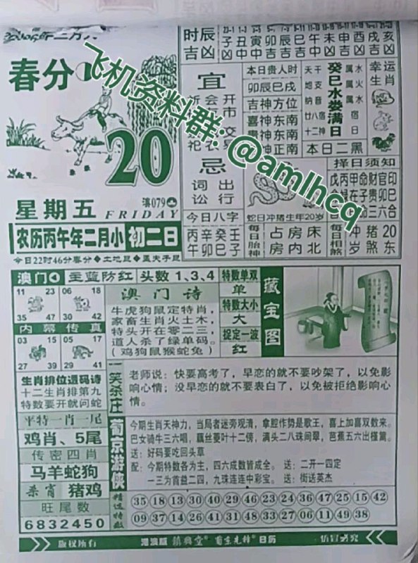 (日历) 3月20日, 二月初二，星期五(日历) 3月20日, 二月初二，星期五