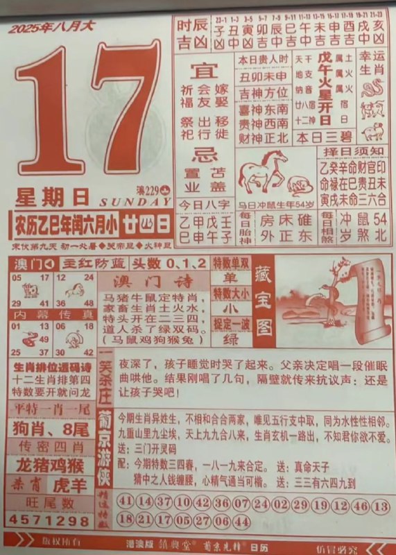 2025年8月17日，七月甘四，星期日2025年8月17日，七月甘四，星期日