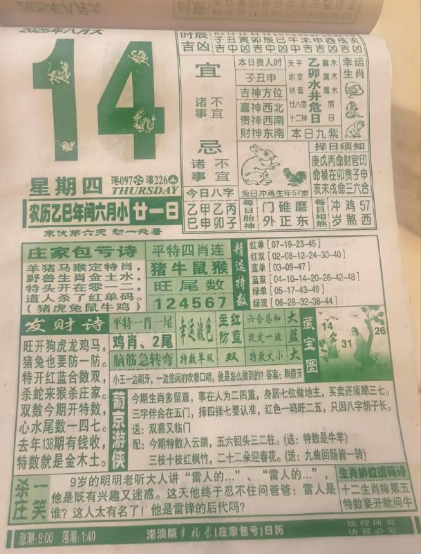 2025年8月14日，七月甘一，星期四2025年8月14日，七月甘一，星期四