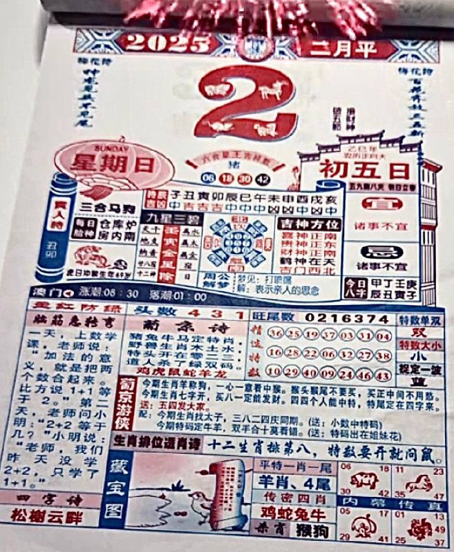 2025年2月2日正月初五星期六2025年2月2日正月初五星期六