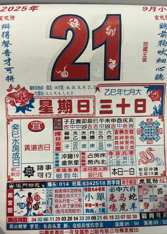 2025年9月21日，七月三十，星期日2025年9月21日，七月三十，星期日