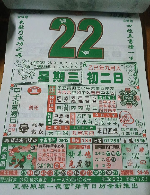 2025年10月25日.九月初二，星期三2025年10月25日.九月初二，星期三