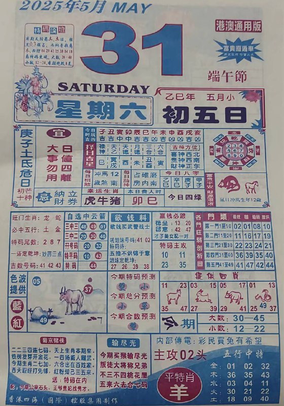 2025年5月31日，五月初五，星期