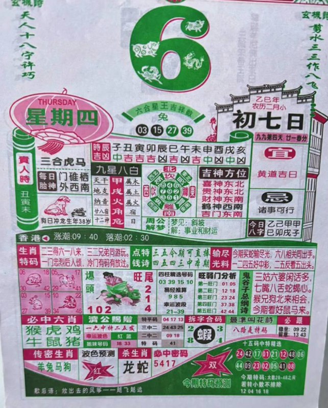 2025年3月6日，二月初七，星期四2025年3月6日，二月初七，星期四