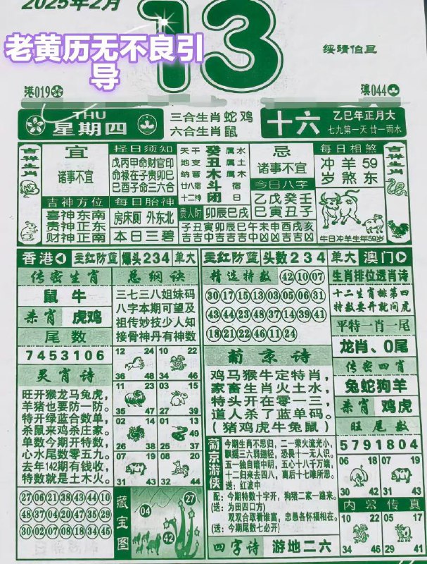 2025年2月13日 正月十六，星期四2025年2月13日 正月十六，星期四