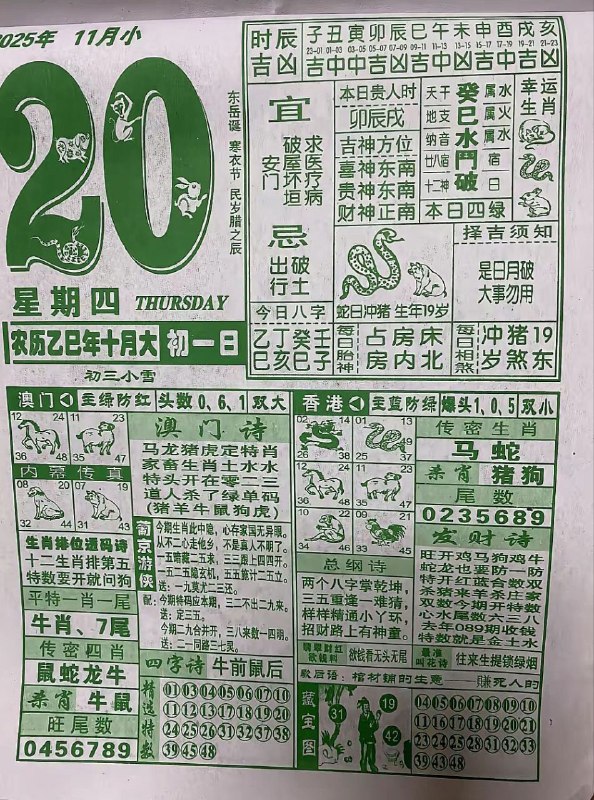 2025年11月20日.十月初一，星期四2025年11月20日.十月初一，星期四