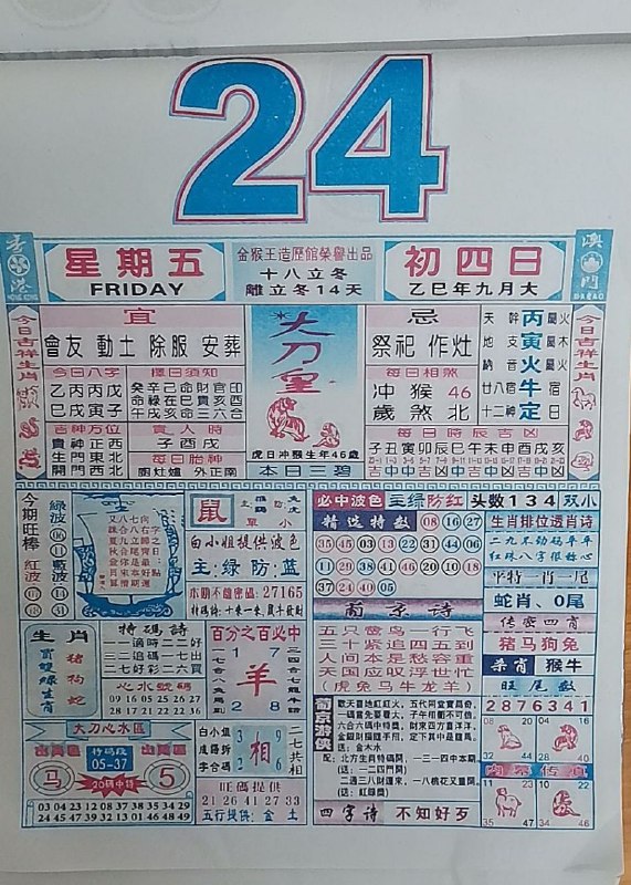 2025年10月24日.九月初四，星期五2025年10月24日.九月初四，星期五