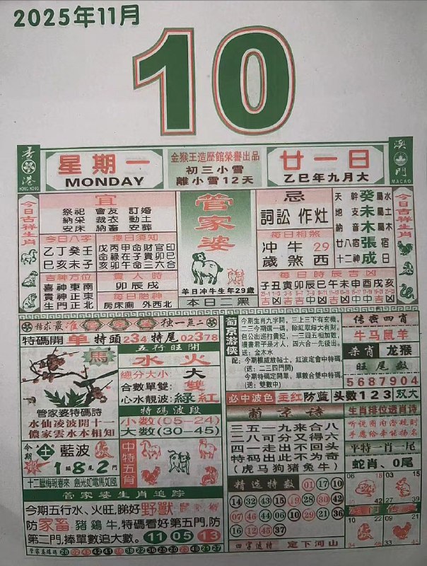2025年11月10日.九月甘一，星期一2025年11月10日.九月甘一，星期一