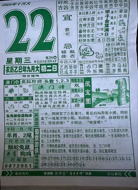 2025年10月25日.九月初二，星期三2025年10月25日.九月初二，星期三