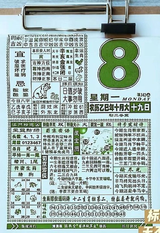 2025年12月8日.十月十九，星期一2025年12月8日.十月十九，星期一