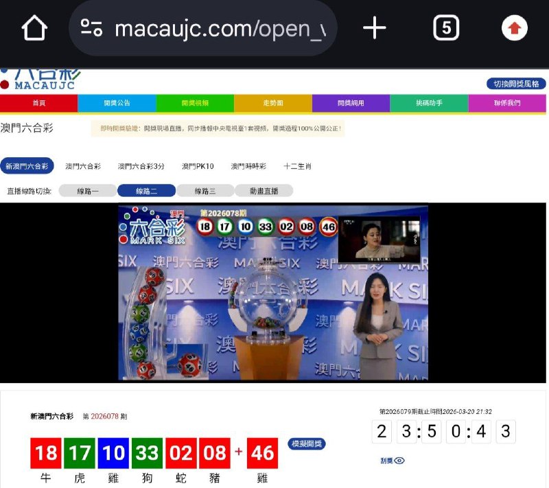 新澳门六合彩第:2026078期开奖结果:18  17  10  33  02  08  46牛  虎  雞  狗  蛇  豬  雞🔴 🟢 🔵 🟢 🔴 🔴 🔴