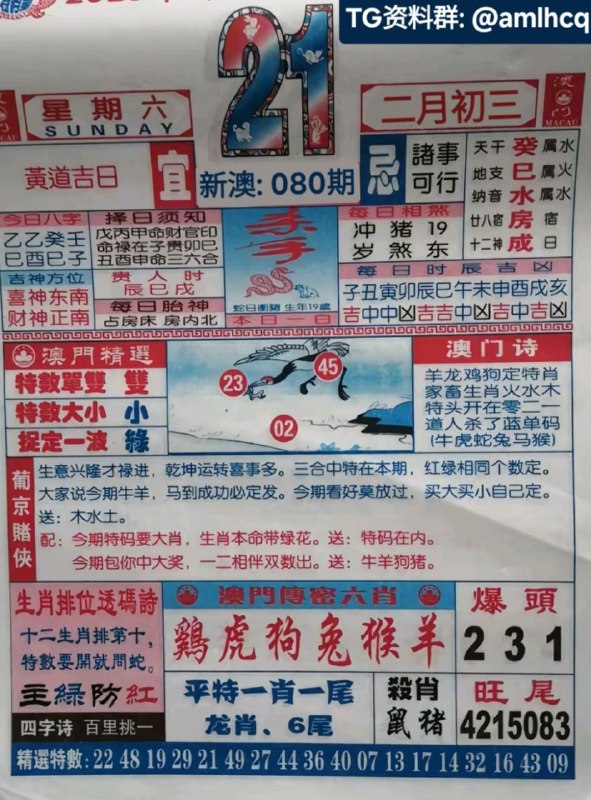 (日历) 3月21日, 二月初三，星期六(日历) 3月21日, 二月初三，星期六