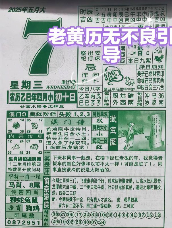 2025年5月7日，四月初十，星期3️⃣2025年5月7日，四月初十，星期3️⃣