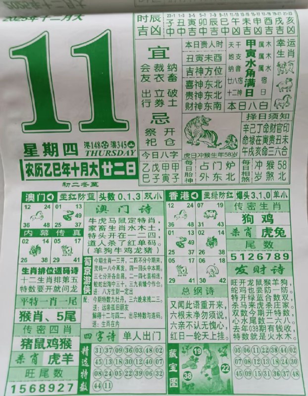 2025年12月11日.十月甘二，星期四2025年12月11日.十月甘二，星期四