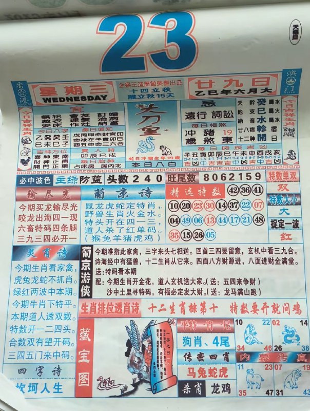 2025年7月23日，六月甘九，星期三2025年7月23日，六月甘九，星期三