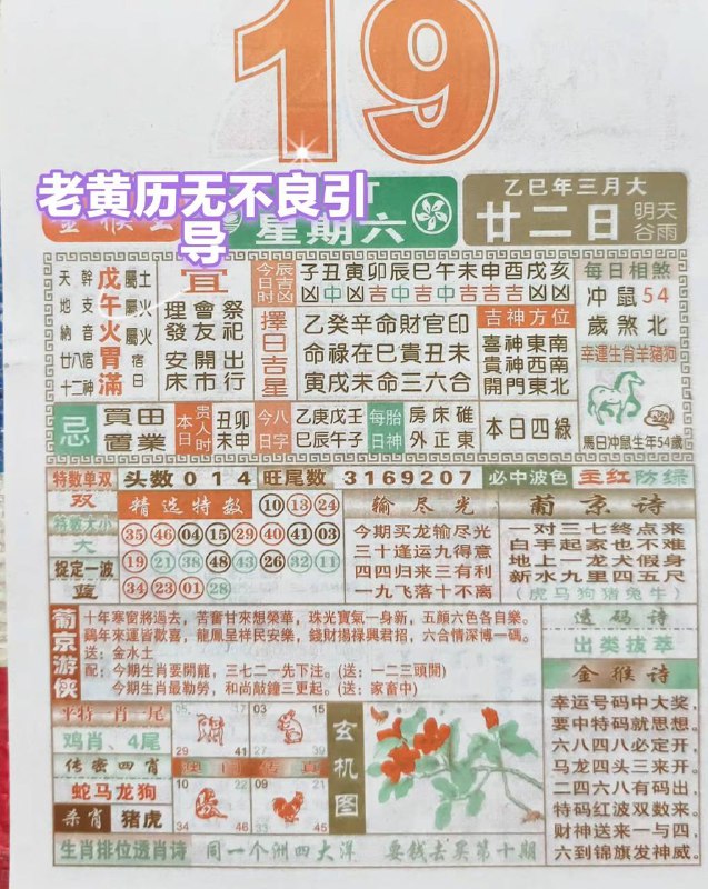 2025年4月19日，三月二十二，星期6️⃣2025年4月19日，三月二十二，星期6️⃣