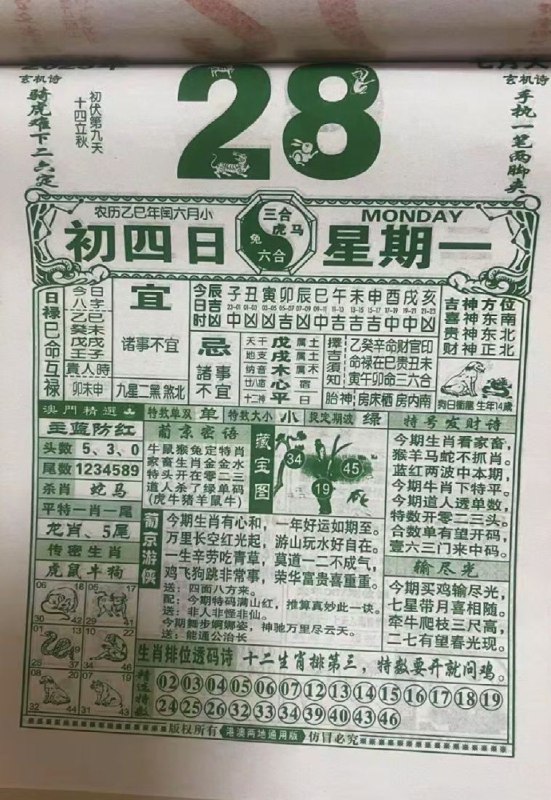 2025年7月28日，七月初四，星期一2025年7月28日，七月初四，星期一