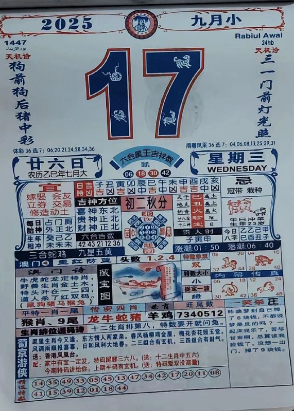 2025年9月17日，七月甘六，星期三2025年9月17日，七月甘六，星期三