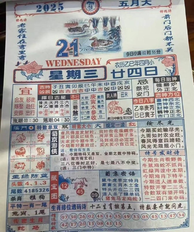 2025年5月21日，四月甘四，星期3️⃣2025年5月21日，四月甘四，星期3️⃣