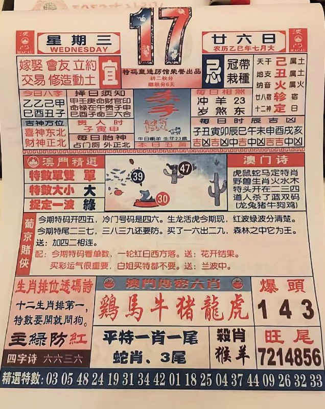 2025年9月17日，七月甘六，星期三2025年9月17日，七月甘六，星期三