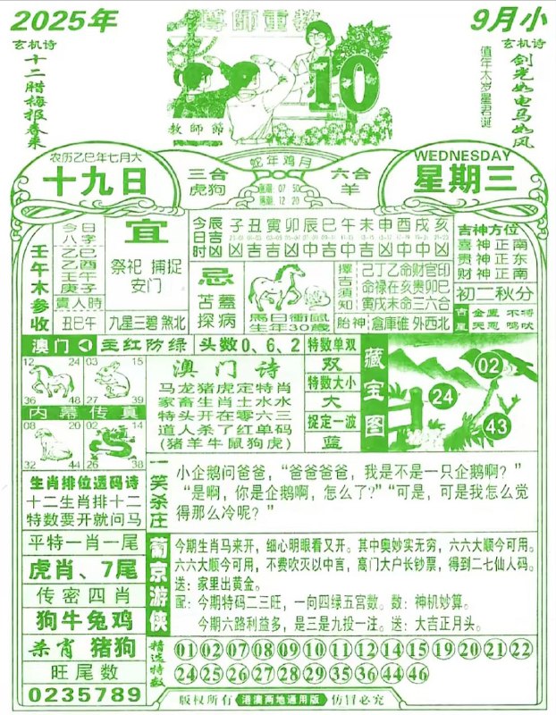 2025年9月10日，七月十九，星期三2025年9月10日，七月十九，星期三