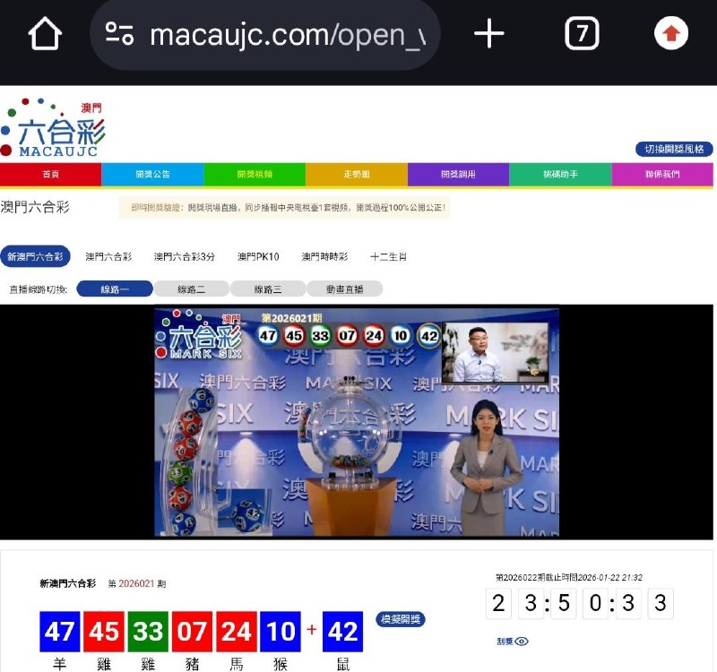 新澳门六合彩第:2026021期开奖结果:47  45  33  07  24  10  42羊  雞  雞  豬  馬  猴  鼠🔵 🔴 🟢 🔴 🔴 🔵 🔵