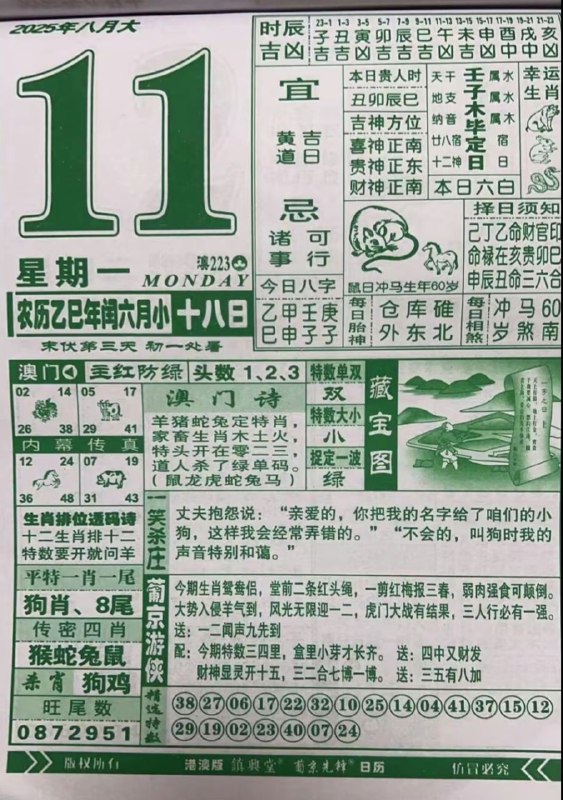 2025年8月11日，七月十八，星期一2025年8月11日，七月十八，星期一