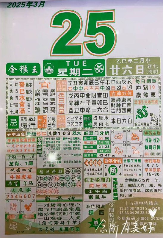 2025年3月24日，二月甘五，星期一2025年3月24日，二月甘五，星期一