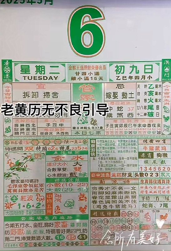 2025年5月6日，四月初九，星期2️⃣2025年5月6日，四月初九，星期2️⃣