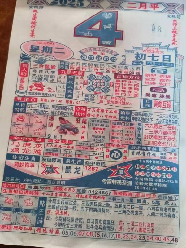 2025年2月4日正月初七星期二2025年2月4日正月初七星期二