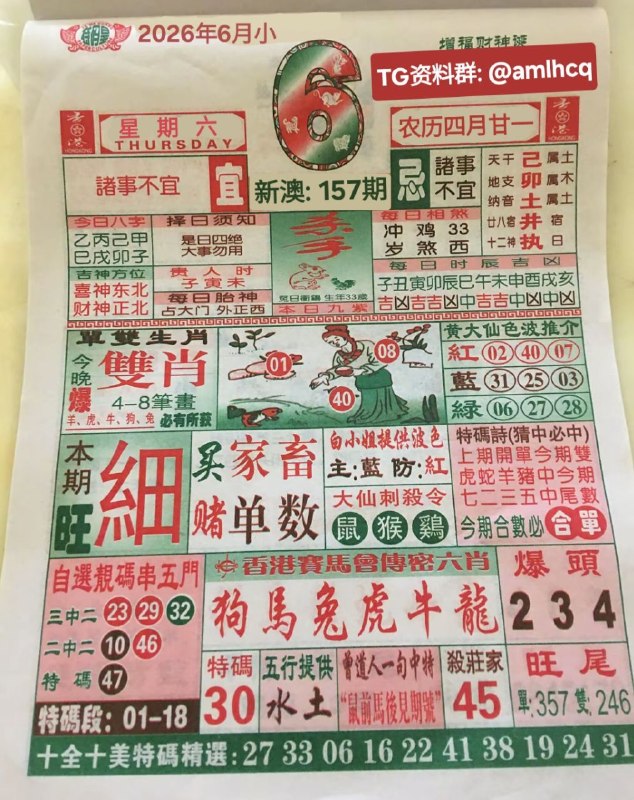 (日历) 6月6日, 农历四月甘子，星期六新澳门，投注点这里:  👇   👇    👇    👇    👇    👇