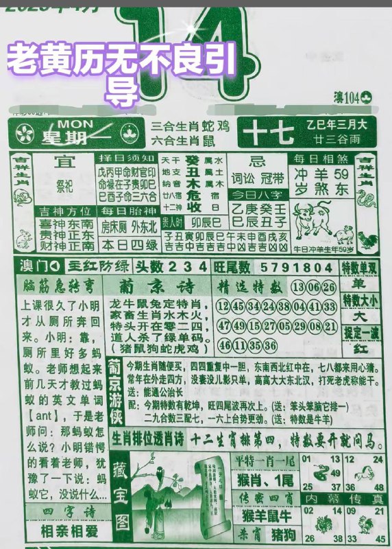 2025年4月14日，三月十七，星期1️⃣2025年4月14日，三月十七，星期1️⃣