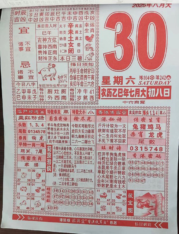 2025年8月30日，七月初八，星期六2025年8月30日，七月初八，星期六