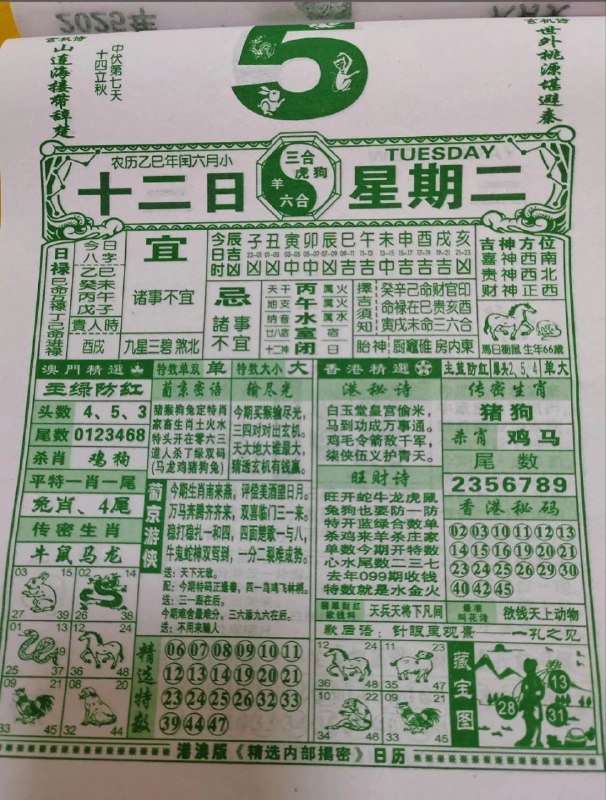 2025年8月5日，七月十二，星期二2025年8月5日，七月十二，星期二