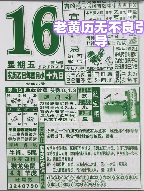 2025年5月16日，四月十九，星期5️⃣2025年5月16日，四月十九，星期5️⃣