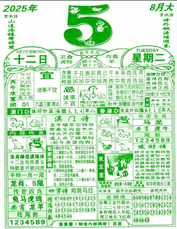 2025年8月5日，七月十二，星期二2025年8月5日，七月十二，星期二