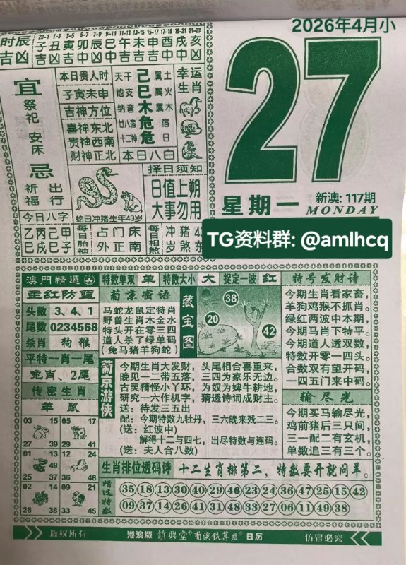 (日历) 4月27日, 三月十一，星期一(日历) 4月27日, 三月十一，星期一