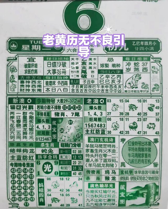 2025年5月6日，四月初九，星期2️⃣2025年5月6日，四月初九，星期2️⃣