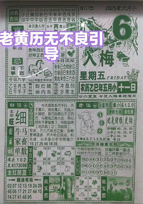 2025年6月6日，五月十一，星期