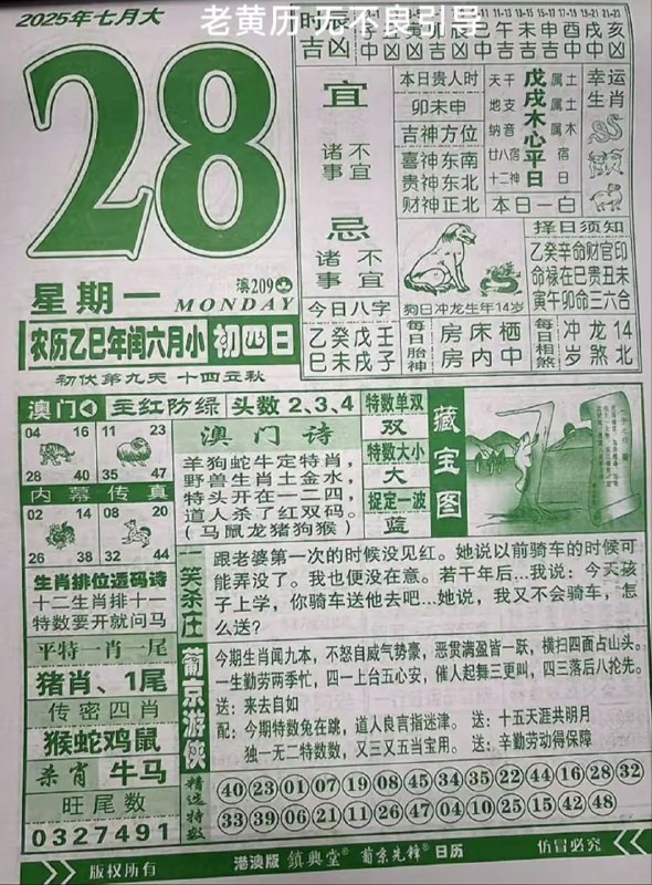 2025年7月28日，七月初四，星期一2025年7月28日，七月初四，星期一
