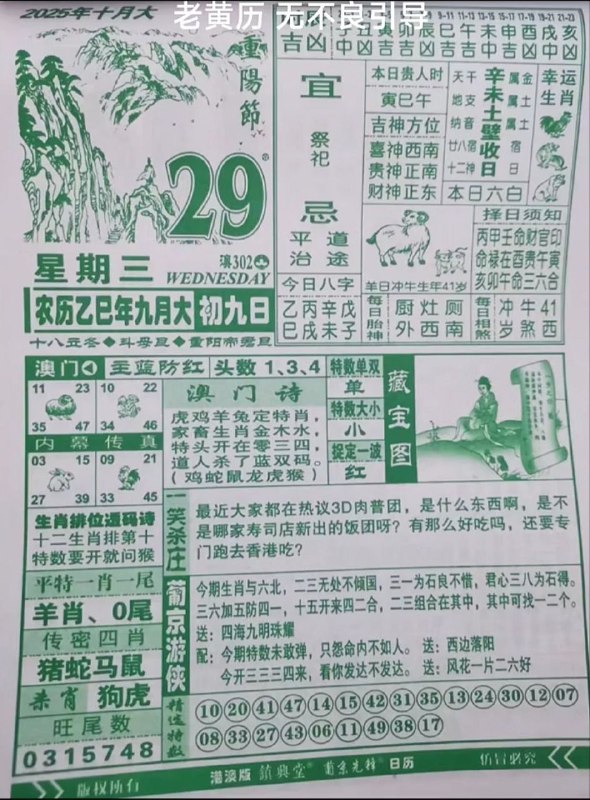 2025年10月29日.九月初九，星期三2025年10月29日.九月初九，星期三