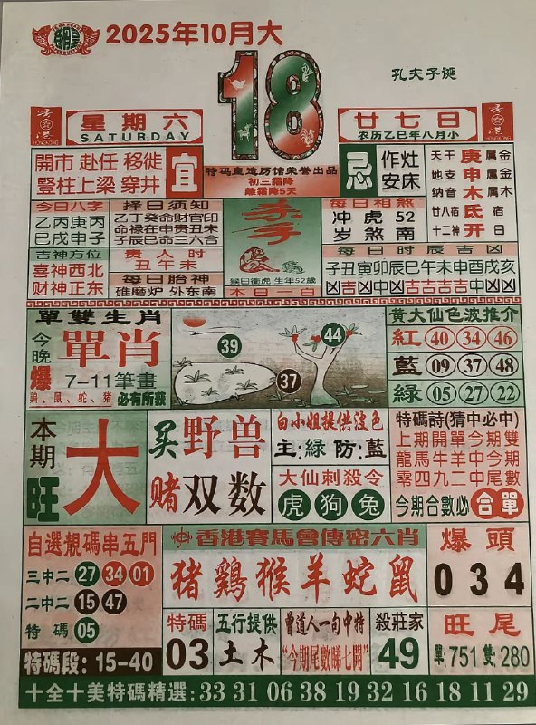 2025年10月18日.八月甘七，星期六2025年10月18日.八月甘七，星期六