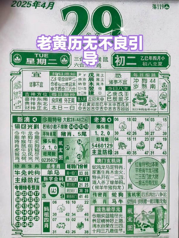 2025年4月29日，四月初二，星期2️⃣2025年4月29日，四月初二，星期2️⃣