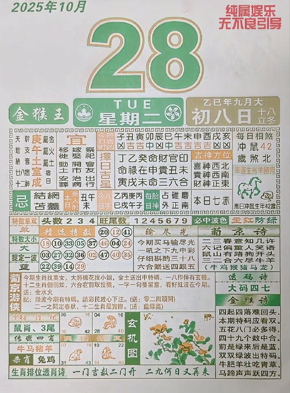 2025年10月28日.九月初八，星期二2025年10月28日.九月初八，星期二