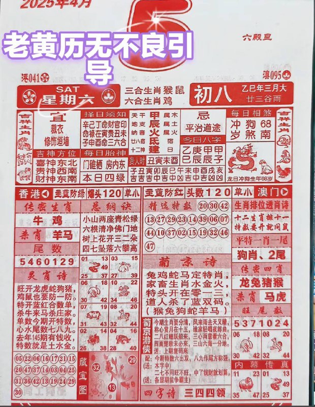 2025年4月5日，三月初八，星期六2025年4月5日，三月初八，星期六