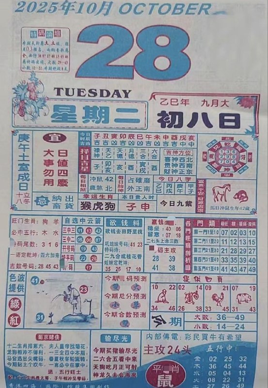 2025年10月28日.九月初八，星期二2025年10月28日.九月初八，星期二