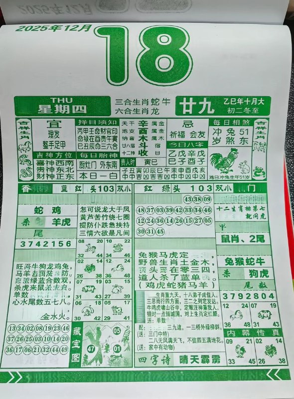 2025年12月18日.十月甘九，星期四2025年12月18日.十月甘九，星期四