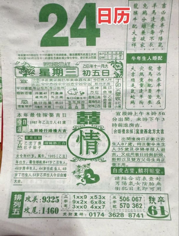 2025年12月24日.十一月初五，星期三2025年12月24日.十一月初五，星期三