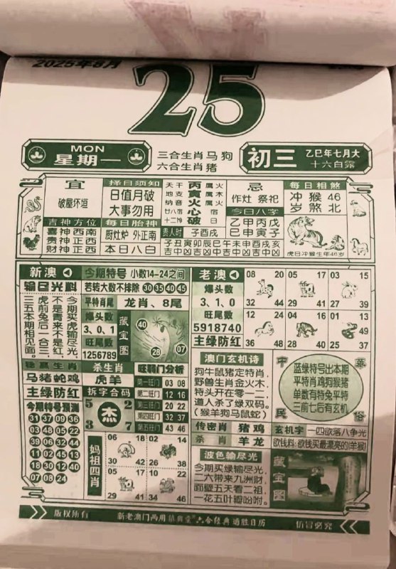 2025年8月25日，七月初三，星期一2025年8月25日，七月初三，星期一